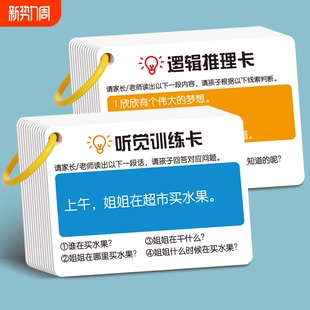 听觉注意力卡片幼儿童专注力训练宝宝亲子互动益智教具卡玩具逻辑