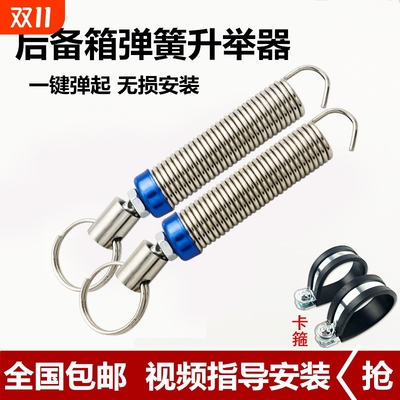 汽车改装后备箱弹簧自动升降弹起尾箱升举器拉簧尾门轿车通用液压