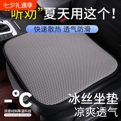 冰丝透气汽车座垫|超3000次加购