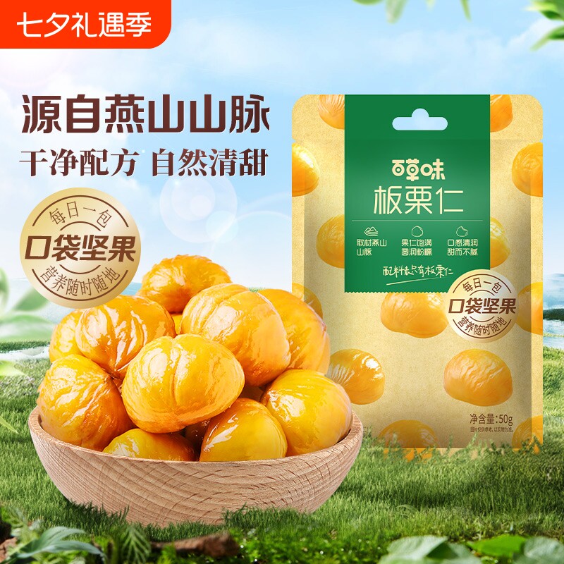百草味板栗仁栗子甘栗仁50gx10袋小包装坚果零食去皮独立小包装