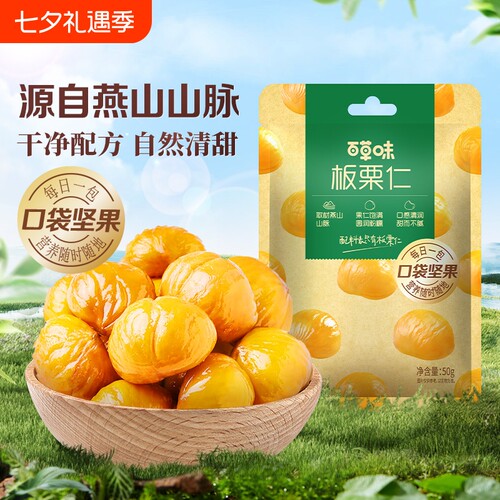 百草味板栗仁原味|超2000次加购