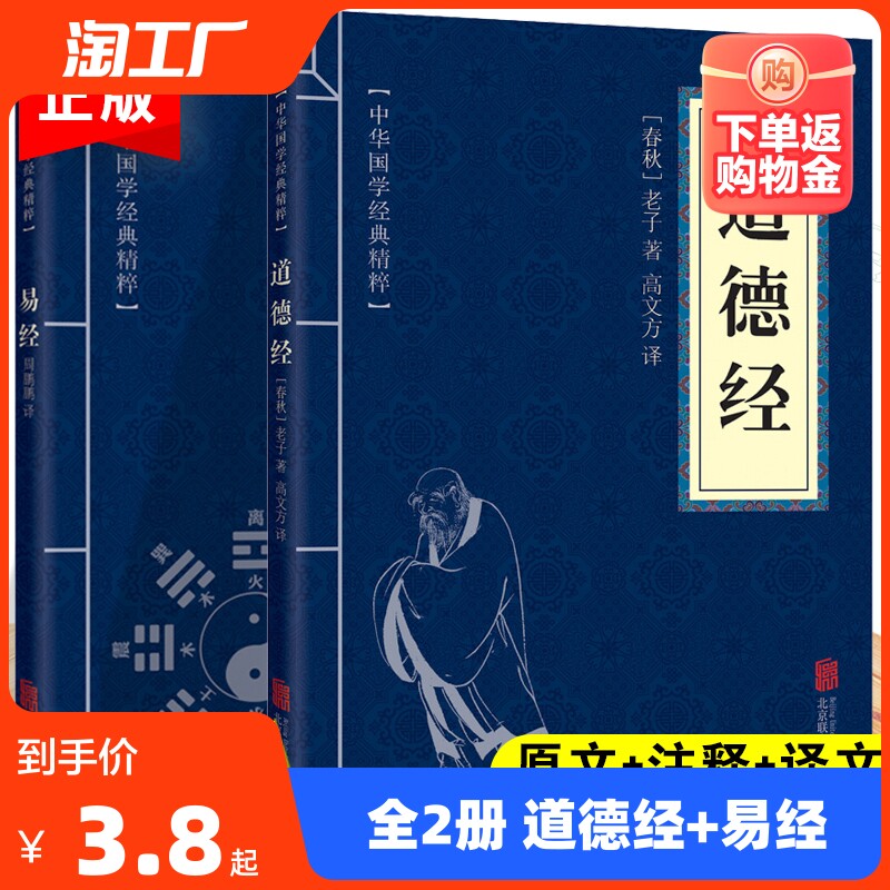 正版道德经易经课外阅读老子道家一口气漫画经典国学书籍山海经怎么看?