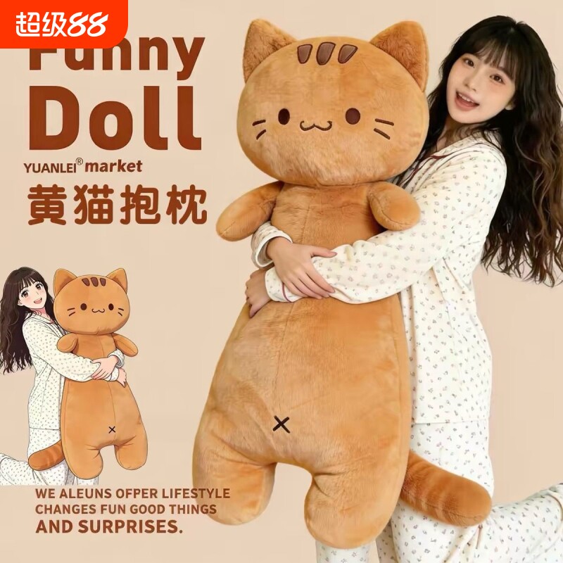 猫咪毛绒玩具睡觉玩偶公仔女床上布娃娃生日礼物抱枕超软大号长条图片