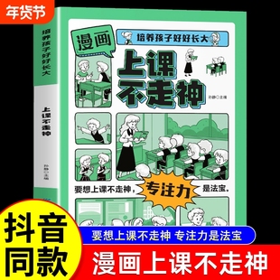 培养孩子好好长大上课不走神儿童6-15岁中小学生注意力训练手册专注力训练神器改善不集中引导认真听课提高成绩努力健康