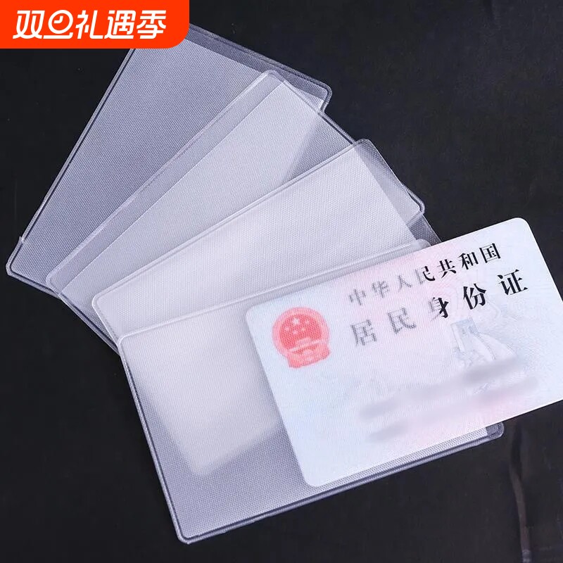透明磨砂防磁银行卡套ic身份证件