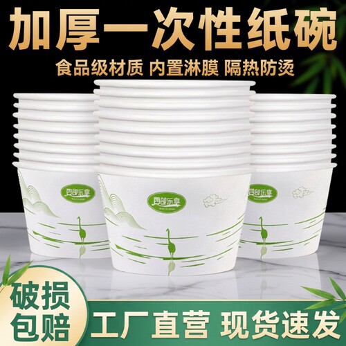 加厚一次性纸碗套装|千人加购
