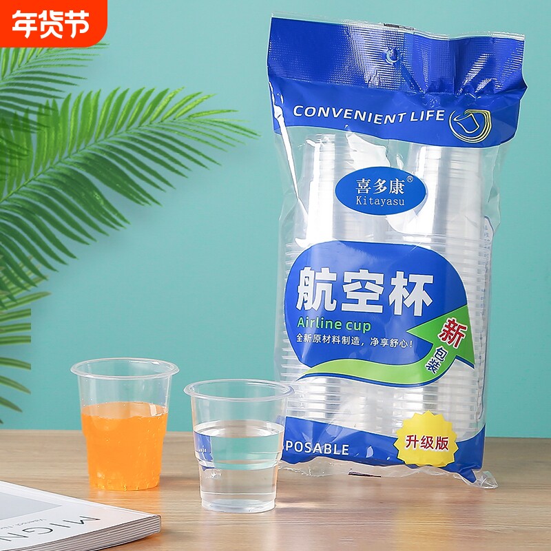 一次性杯子透明杯塑料杯耐高温加厚小号航空杯家用水杯整箱包邮