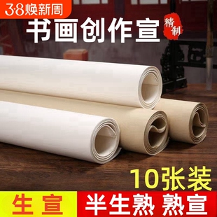 白色仿古色生宣半生半熟加厚檀皮宣净皮四尺整张六尺对开云母熟宣书法毛笔字国画写意山水花鸟考试作品专用纸