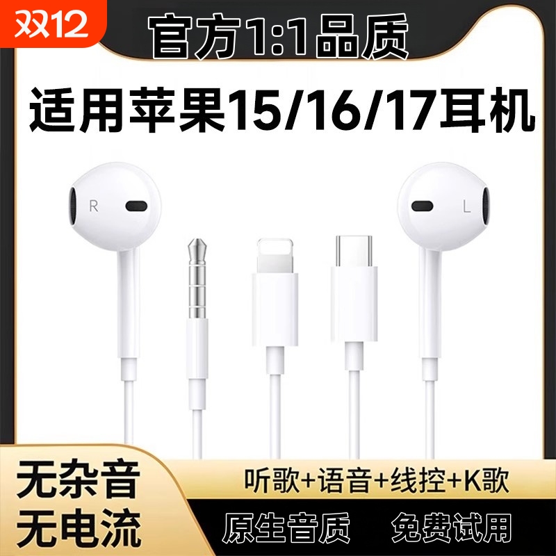 适用苹果有线耳机iphone17带线苹果16Pro手机15typec接口ipag桃李