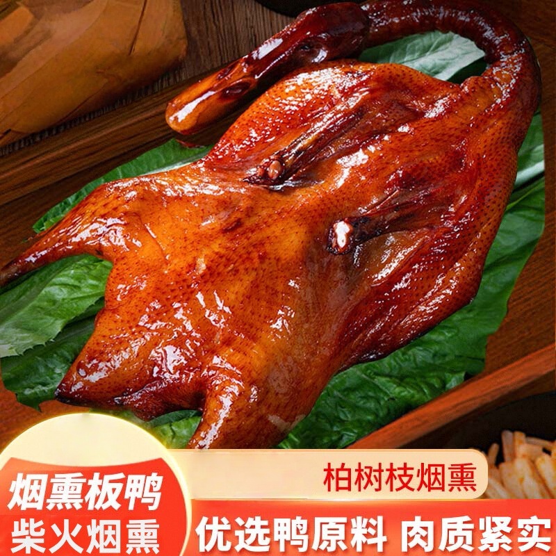 烟熏腊板鸭农家特色腊味柴火整只700g匠心自制过年腊板鸭腊味年货