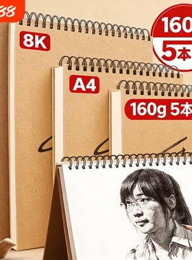 硬壳线圈素描本A4美术素描纸学生八开画纸16k空白图画本Diy速写本画画本8K绘画本手绘本美术生专用