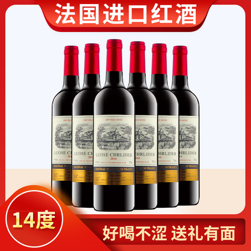 红酒赤霞珠干红进口葡萄酒整箱6支装14度过节聚会送礼婚宴喜酒