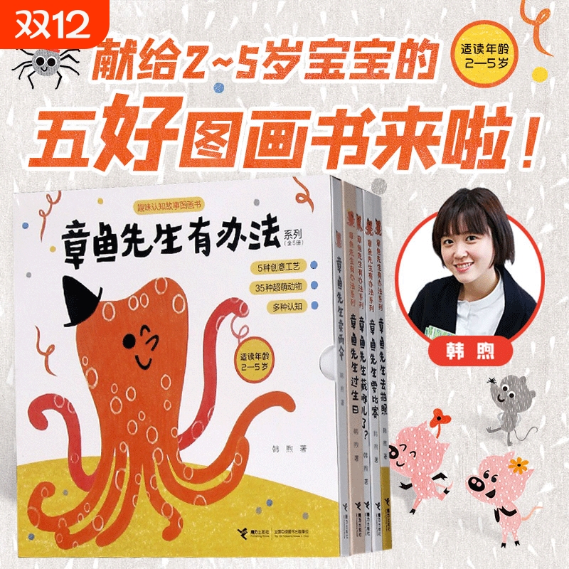 韩煦作品章鱼先生有办法系列