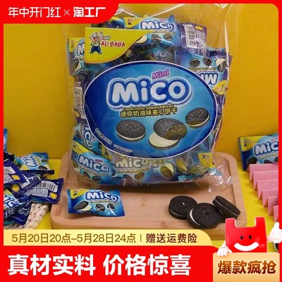 mico376g奥利奥小包装夹心饼干多口味小零食