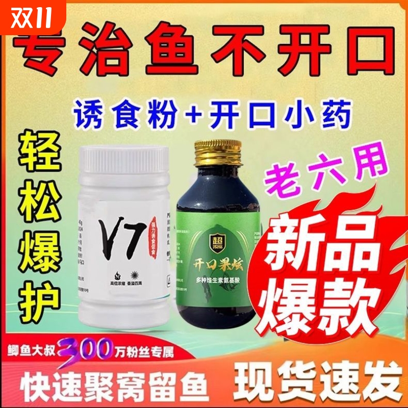 高浓度v7留鱼果炫快速聚鱼黑坑饵
