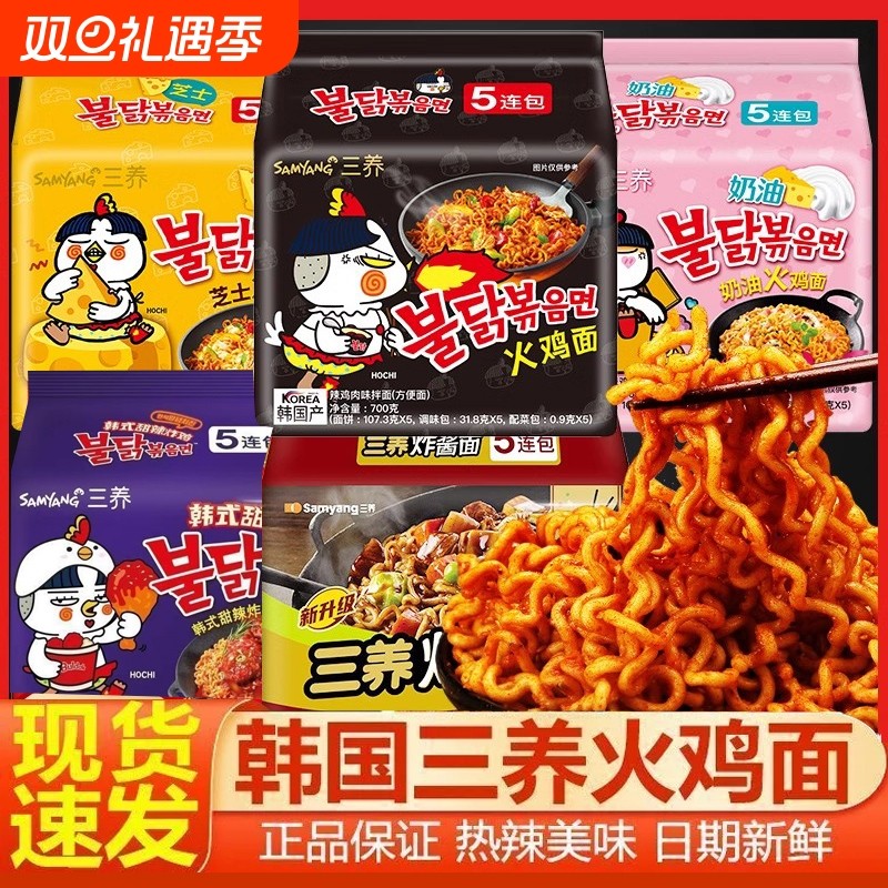 三养火鸡面韩国奶油炸酱面拌面方便面速食泡面袋装整箱旗舰店芝士
