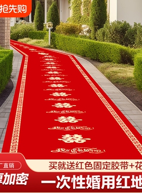 红地毯结婚一次性加厚用婚礼婚庆布置喜字红色大防滑楼梯客厅有喜