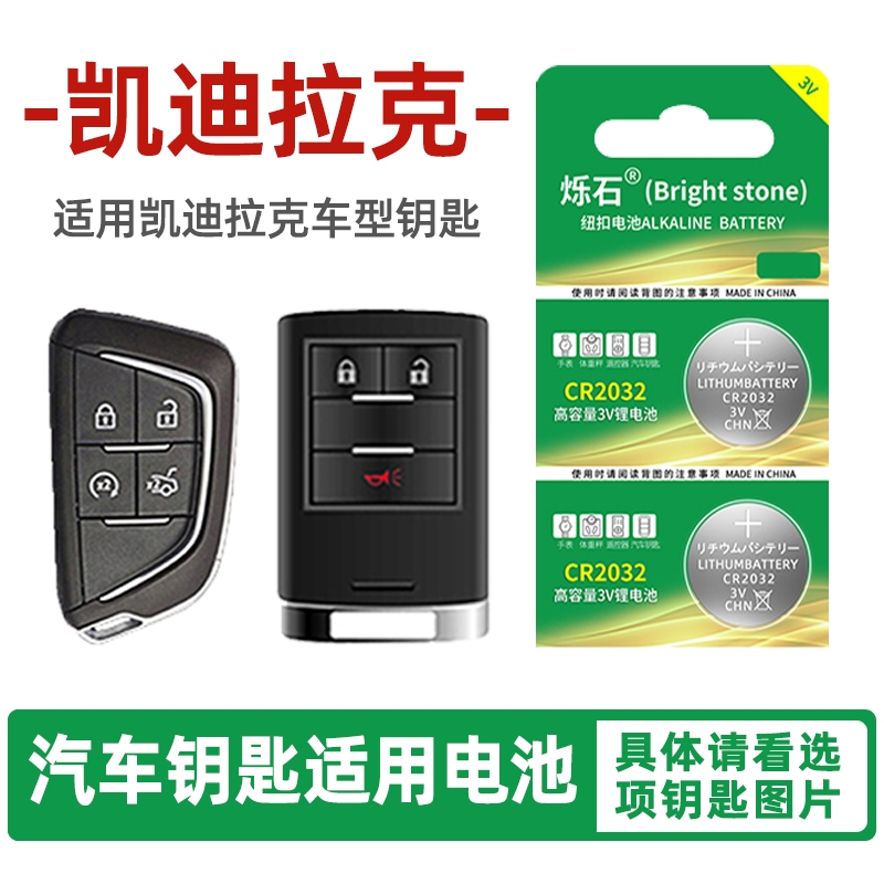 适用凯迪拉克汽车钥匙电池CR2032
