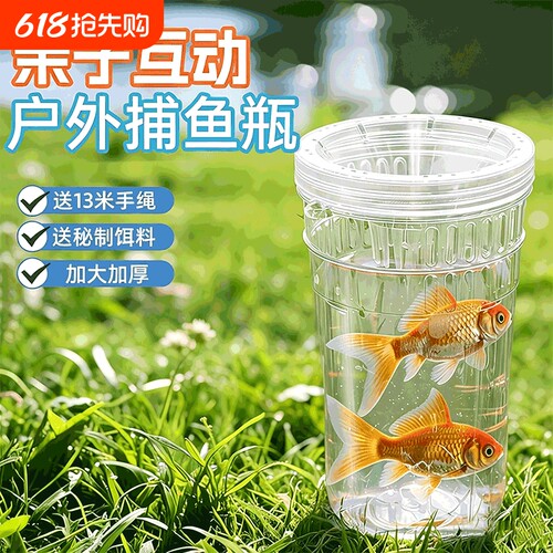 儿童户外抓鱼神器倒须捕鱼瓶捕捉鱼神器瓶鱼虾网小溪钓鱼捞鱼神器