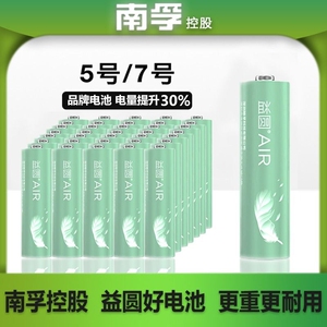 天降到手1元！南孚电池7号2节！