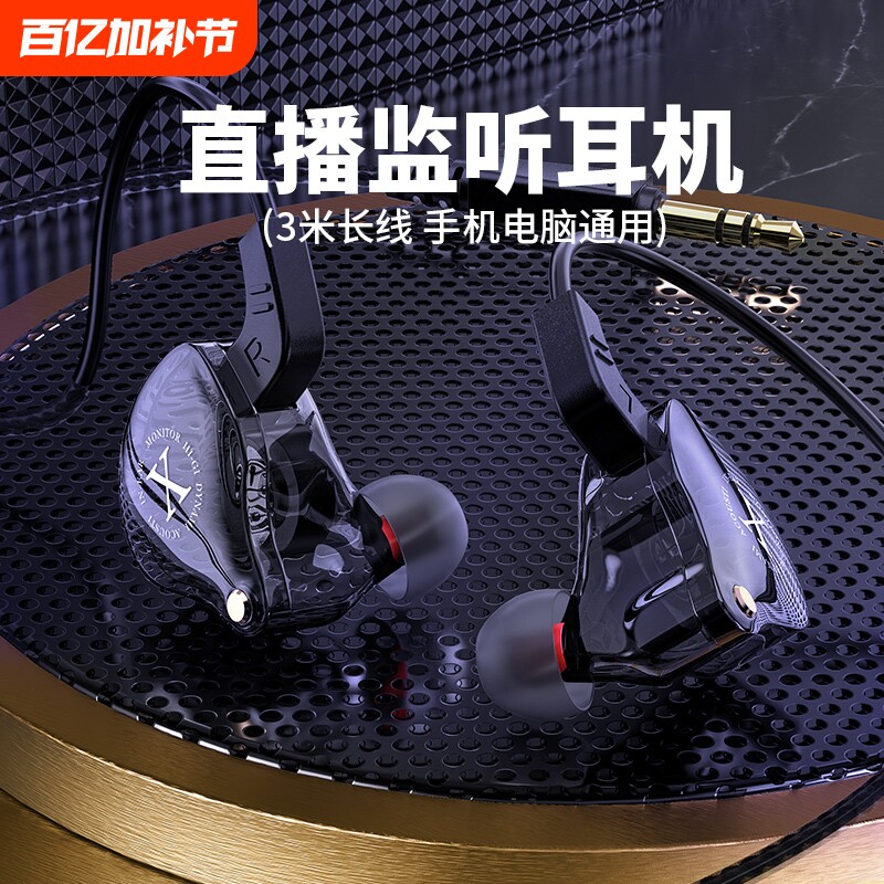 直播专用监听耳机有线3米长主播入耳式电脑声卡耳返typec接口专业