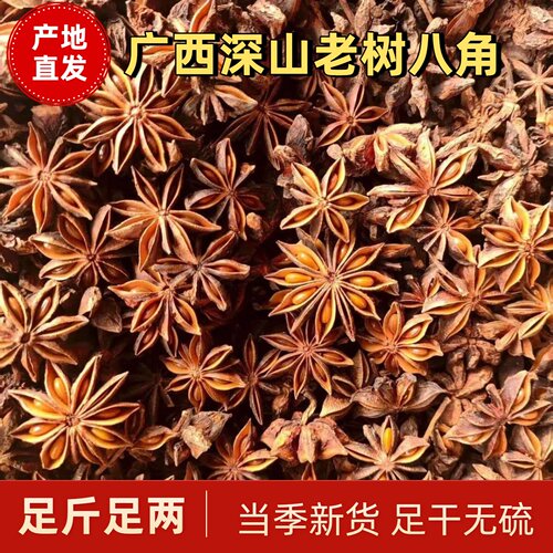 广西八角大料特级大茴香纯香叶桂皮调料调味品干货商用卤料大料