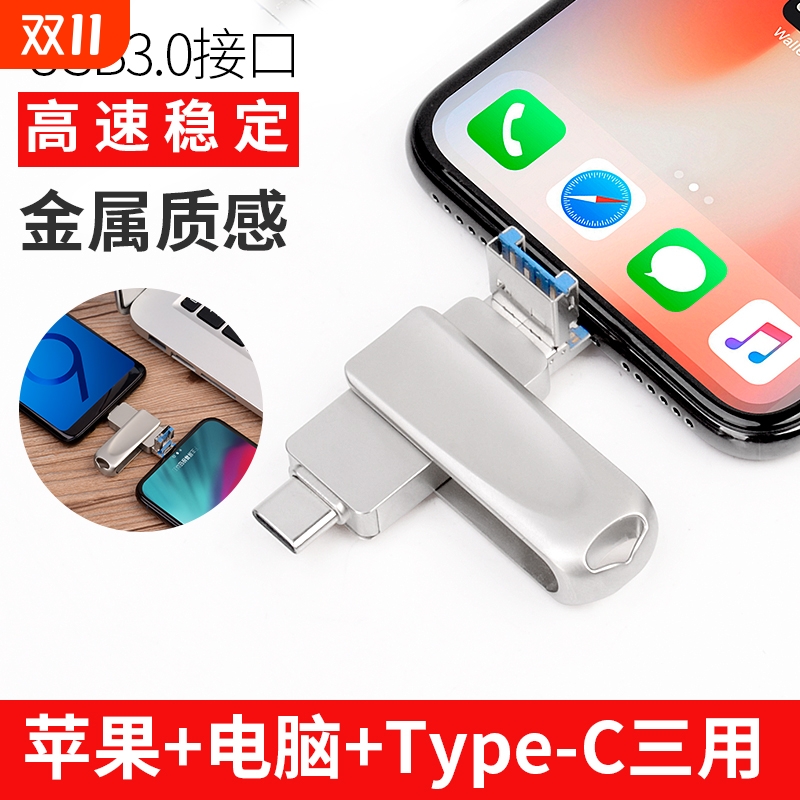 USB3.0多功能手机u盘256gb电脑适用苹果华为TypeC优盘32G接口存储