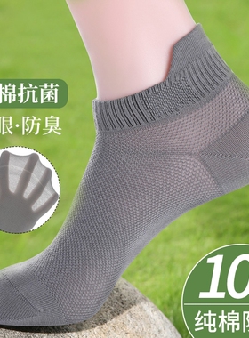 袜子男款短袜夏季薄款纯棉防臭网眼袜吸汗透气夏天防滑船袜黑色