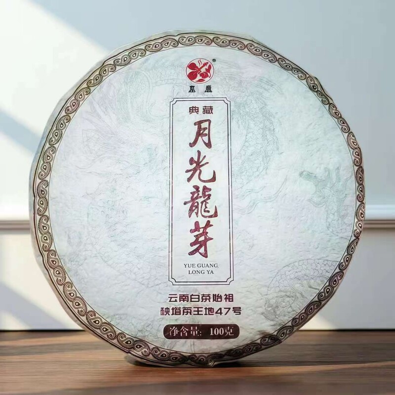 云南秧塔月光龙芽白茶年货送礼高档精选茶叶100g/饼普洱普洱茶