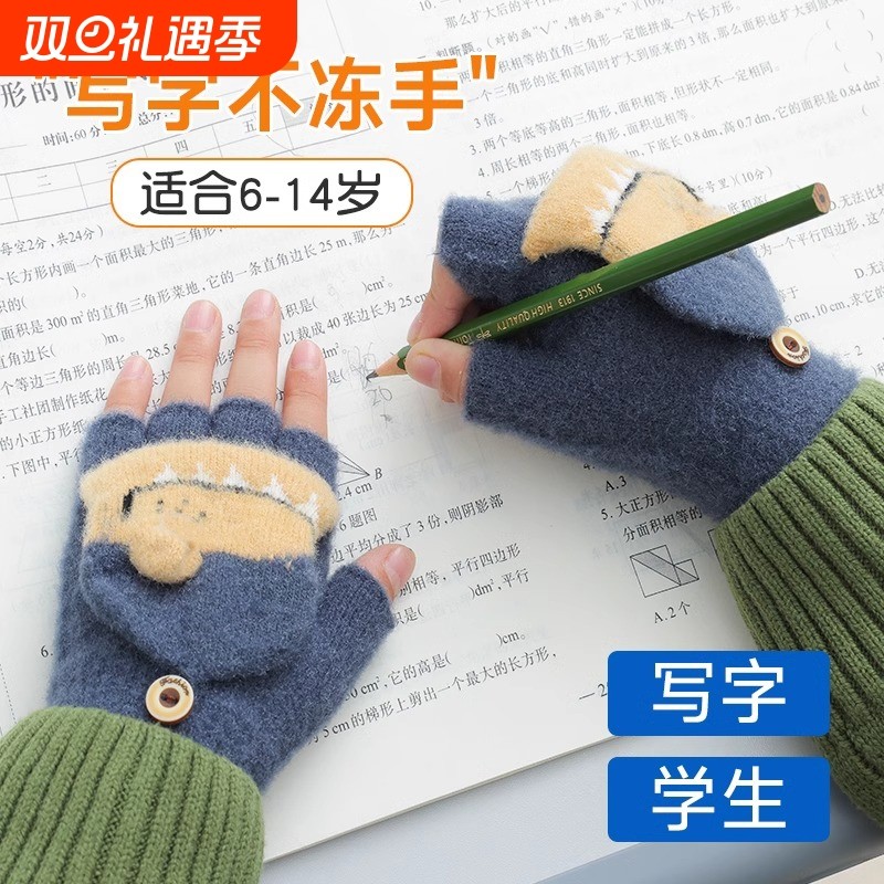 小学生冬季写字手套男孩翻盖半指露指写作业保暖男女儿童手套冬天