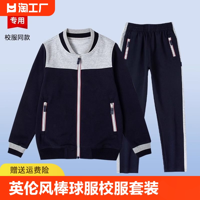 小学生棒球服英伦风男女童春夏款运动服藏青色棒球服校服套装棉