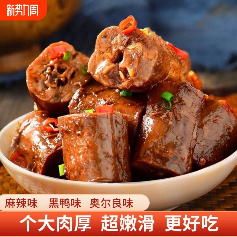 麻辣鸭脖子卤味手撕解馋小零食小吃休闲食品充饥熟食肉食类大礼包