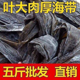 海带干货1斤干海带昆布新鲜煲汤火锅食材凉拌福建特产营养丰富