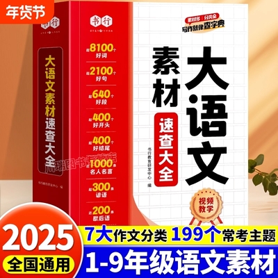 小学生好词好句大全|101人收藏