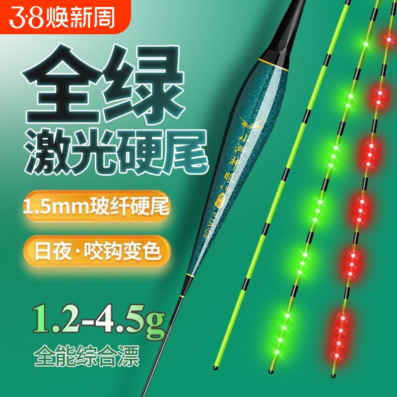 全绿激光硬尾咬钩变色电子漂日夜两用阴天尾夜光漂浮漂鱼漂鲫鱼