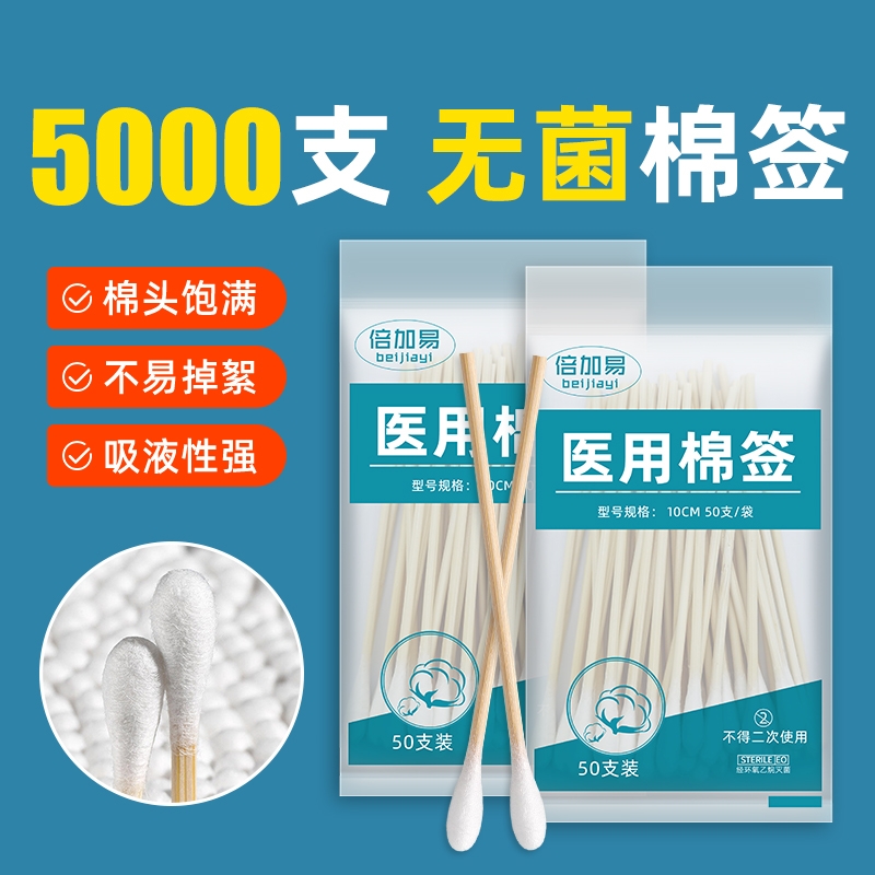 医用棉签无菌医疗一次性碘伏消毒伤口清洁单头掏耳朵家用棉花棉棒