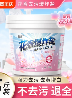 爆炸盐洗衣去污渍强白色衣服洗白神器婴幼儿彩漂粉去黄漂白剂增白
