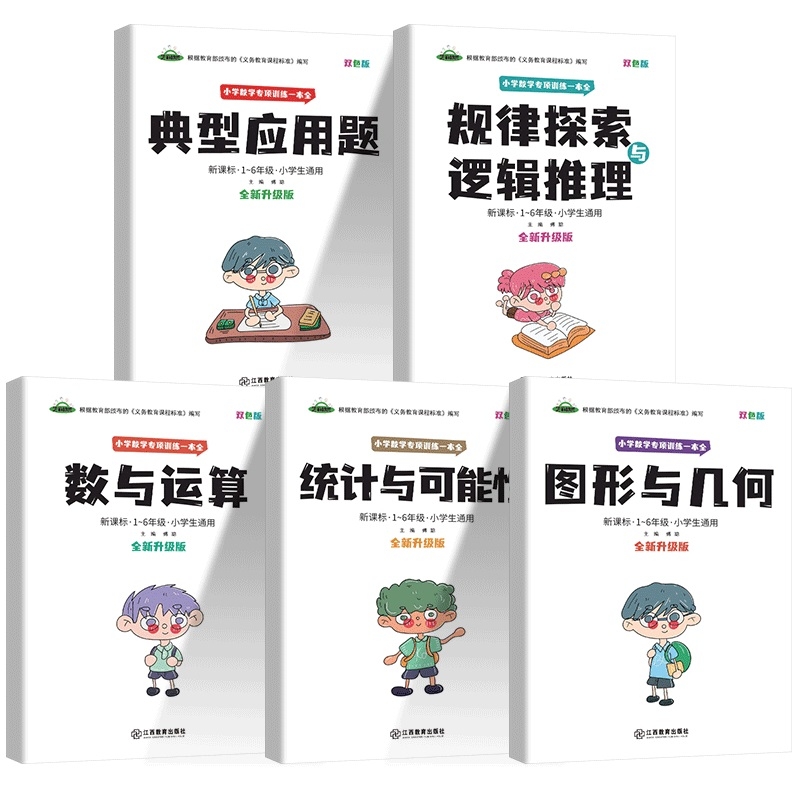 小学数学专项训练一本全