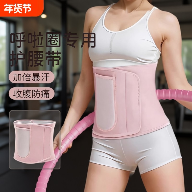 呼啦圈护腰带减肥暴汗健身束腰带运动训练收腹燃脂瘦身专业女爆汗
