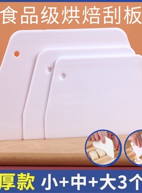 食品级硅胶切面刀刮刀刮板烘焙塑料加厚切刀蛋糕揉面烘培大号厨房