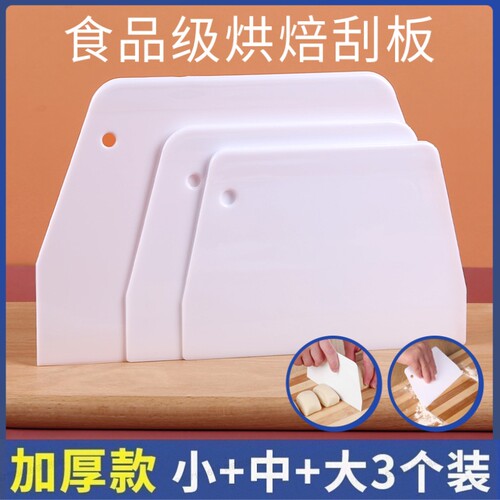 食品级硅胶切面刀刮刀刮板烘焙塑料加厚切刀蛋糕揉面烘培大号厨房