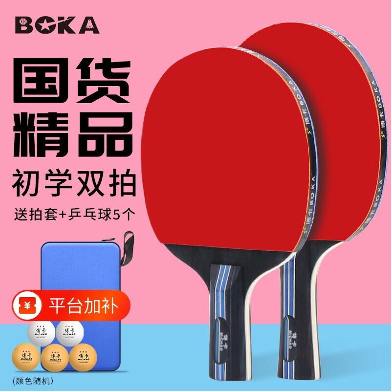博卡2直拍成品拍初学者儿童小学生乒乓球拍横拍正品乒拍底板高弹