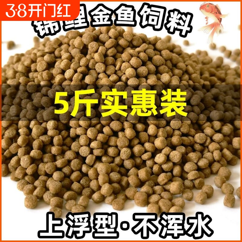 锦鲤饲料金鱼专用家用鱼料通用鱼食观赏鱼孔雀鱼粮鹦鹉鱼大小颗粒
