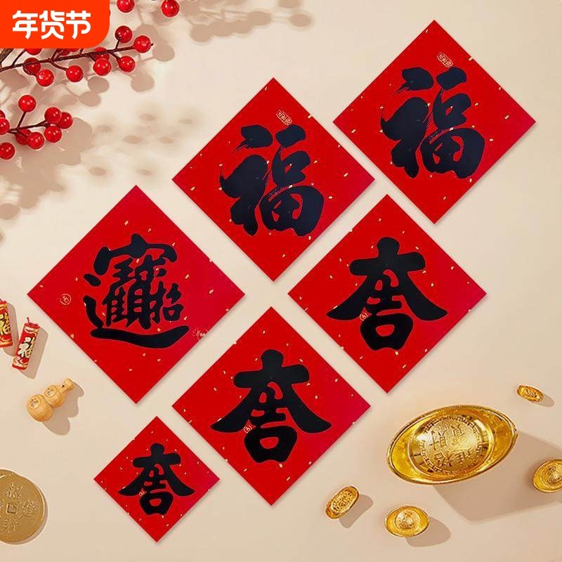 马年2026创意迷你小福字新年春节过年乔迁书法大吉贴纸装饰背胶,节庆用品/礼品,福字/窗花/窗贴,淘宝优惠券,粉丝福利购,淘宝优惠卷