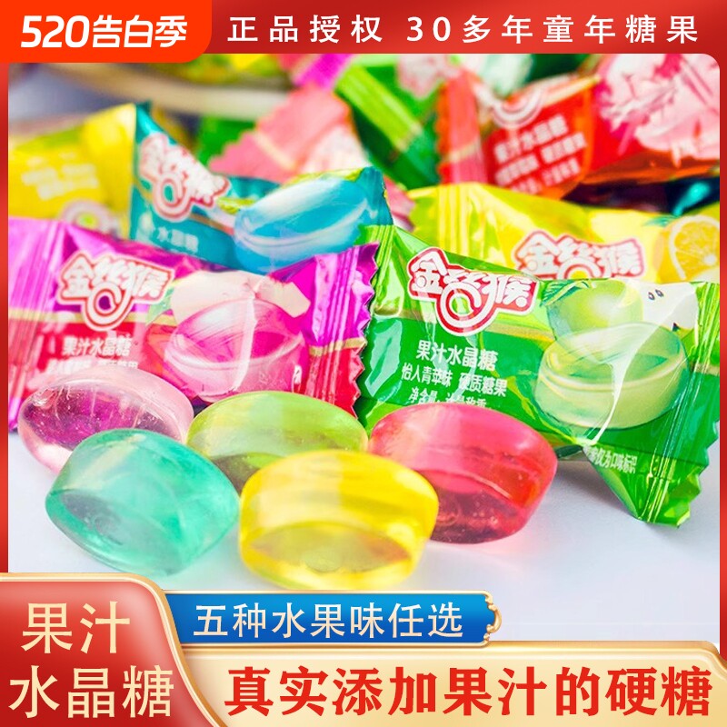 金丝猴果汁水晶硬糖混合水果味水果糖散称口味混合结婚婚庆糖果