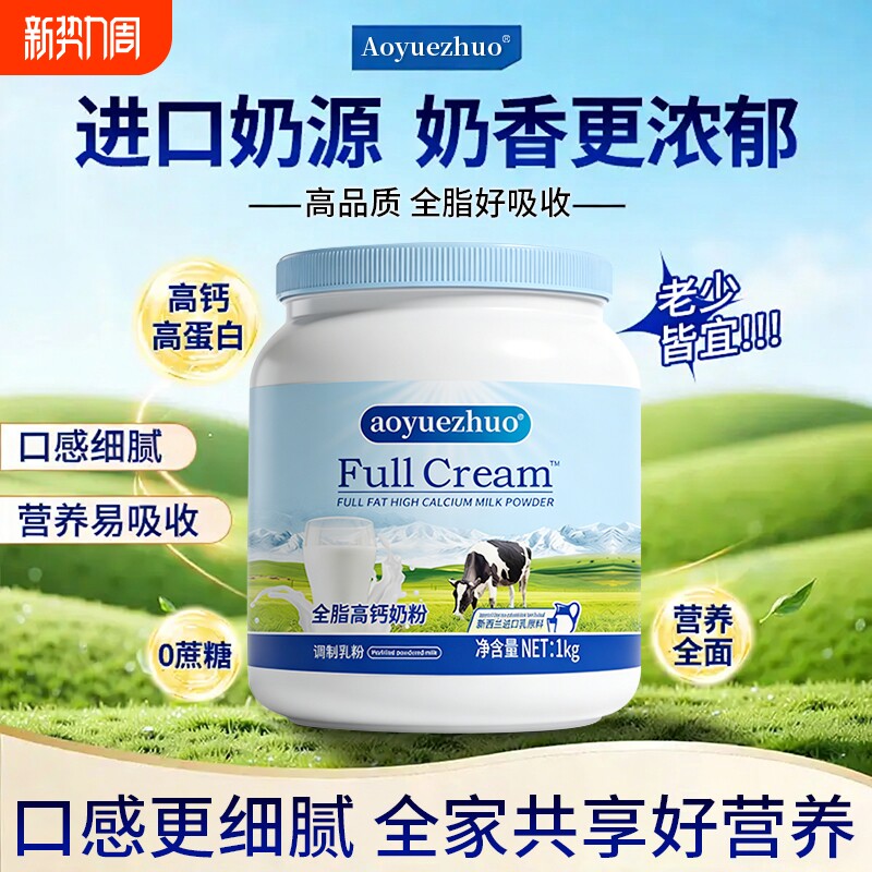 正品新西兰进口奶源中老年成人高钙奶粉学生调制乳粉全家成长奶粉