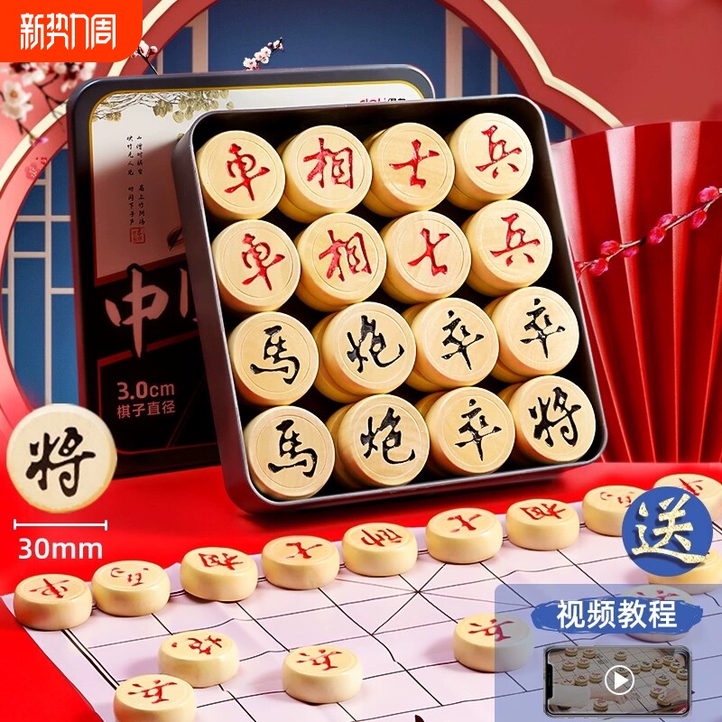 中国象棋儿童学生成人象棋套装大号实木便携家用培训棋子比赛象棋