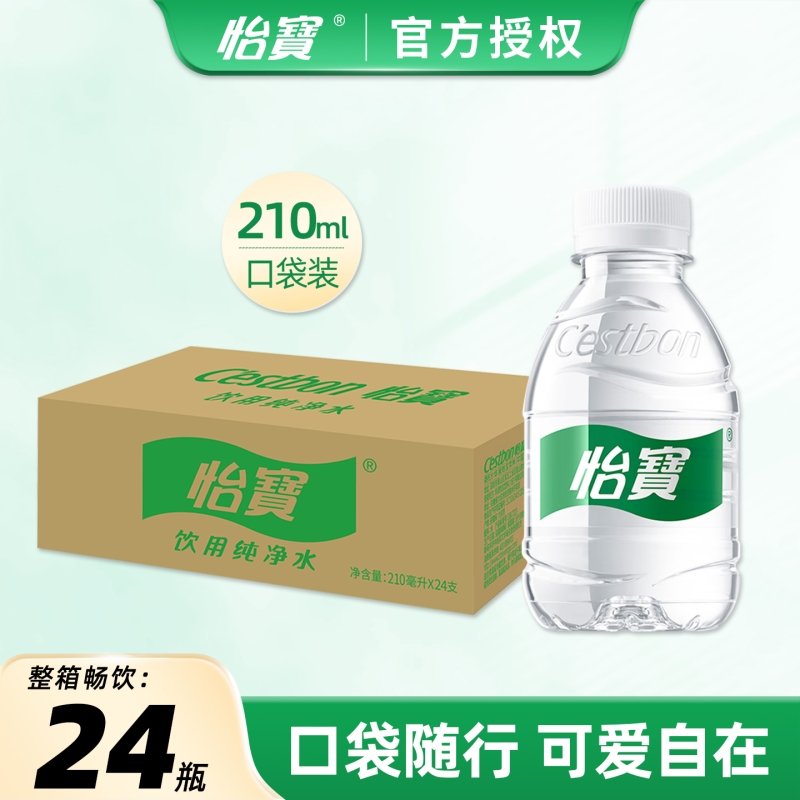 怡宝纯净水210ml*24瓶网红小瓶水