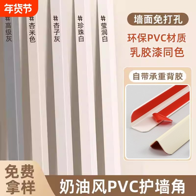 pvc护墙角保护条自粘护角条防撞装饰条瓷砖墙角边收边条阳角墙面,基础建材,护墙角,淘宝优惠券,粉丝福利购,淘宝优惠卷