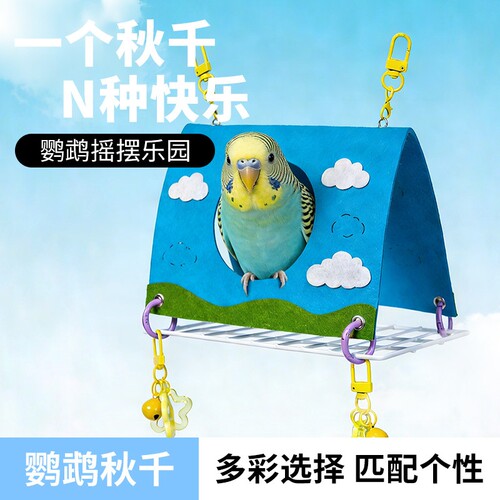 鹦鹉秋千虎皮站架云梯玩